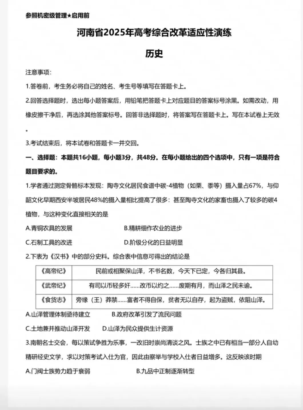 2025高三新高考适应性演练【八省联考】河南卷历史试题及答案