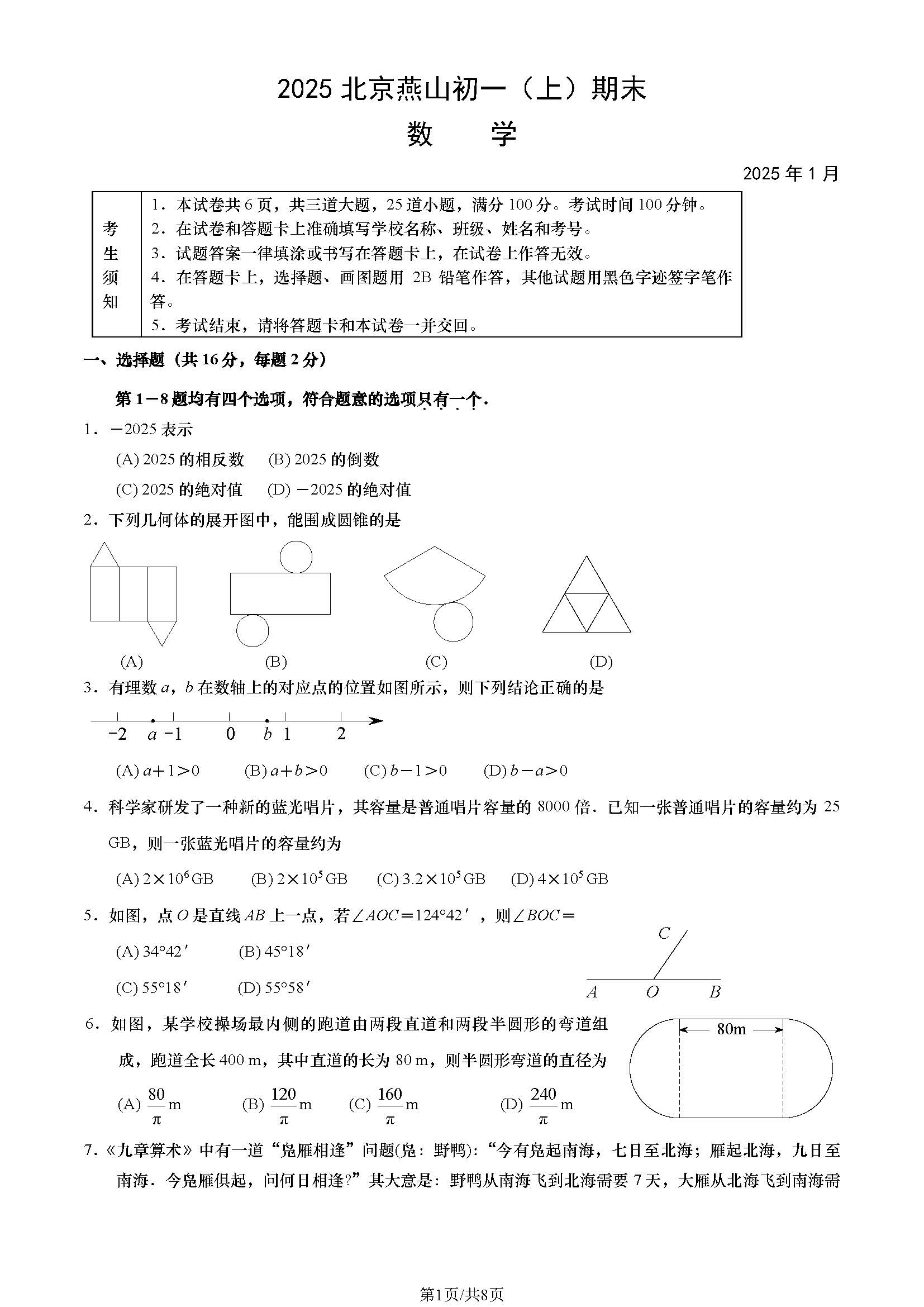 2025北京燕山初一（上）期末语文试题及答案-副本