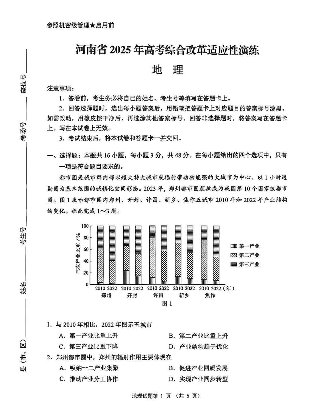 2025高三新高考适应性演练【八省联考】河南卷地理试题及答案