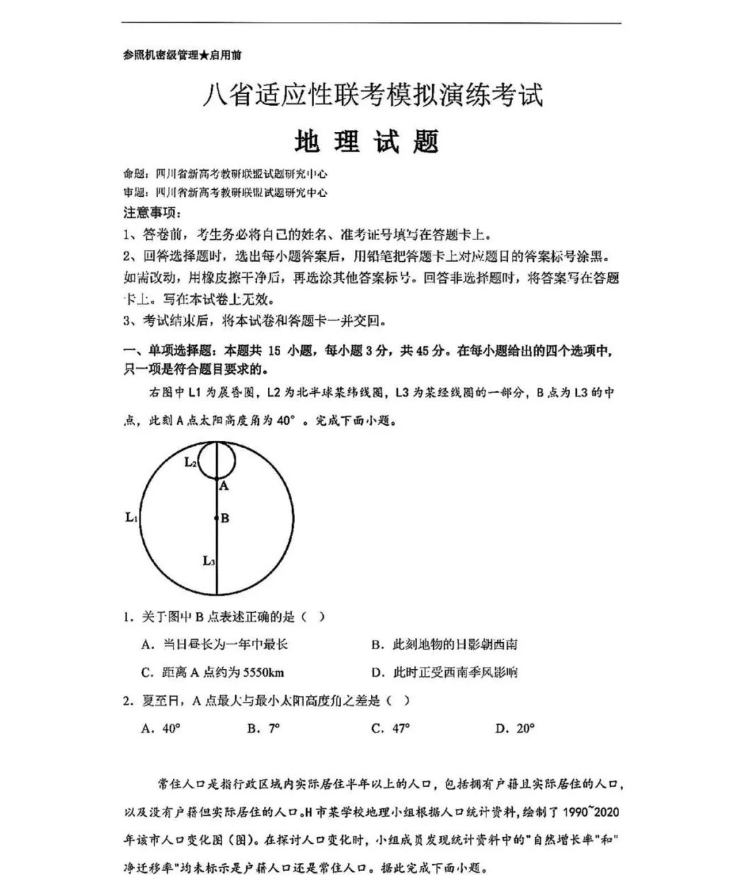 2025高三新高考适应性演练【八省联考】四川卷地理试题及答案