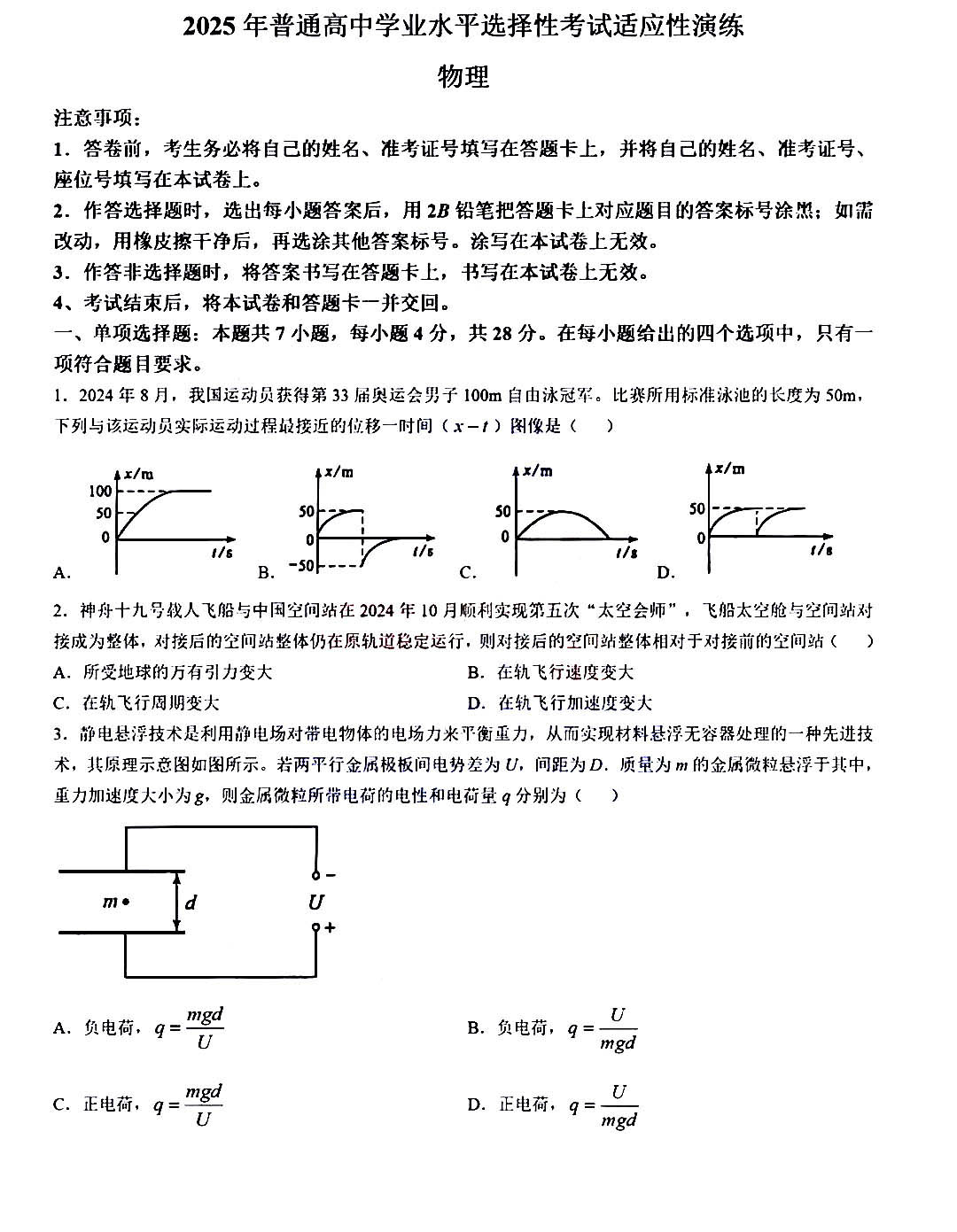 2025高三新高考适应性演练【八省联考】宁夏卷物理试题及答案