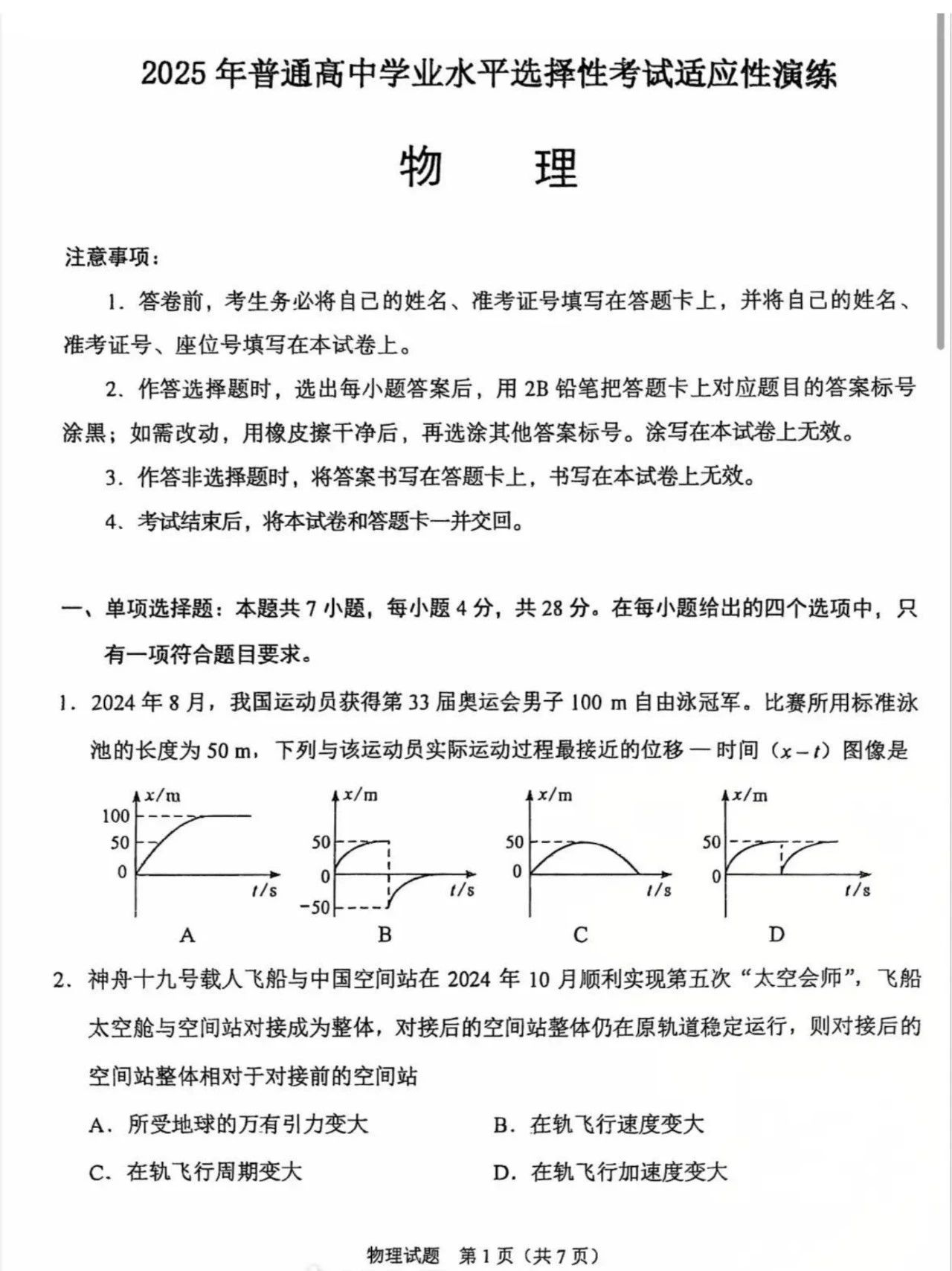 2025高三新高考适应性演练【八省联考】物理试题及答案（山西、陕西）