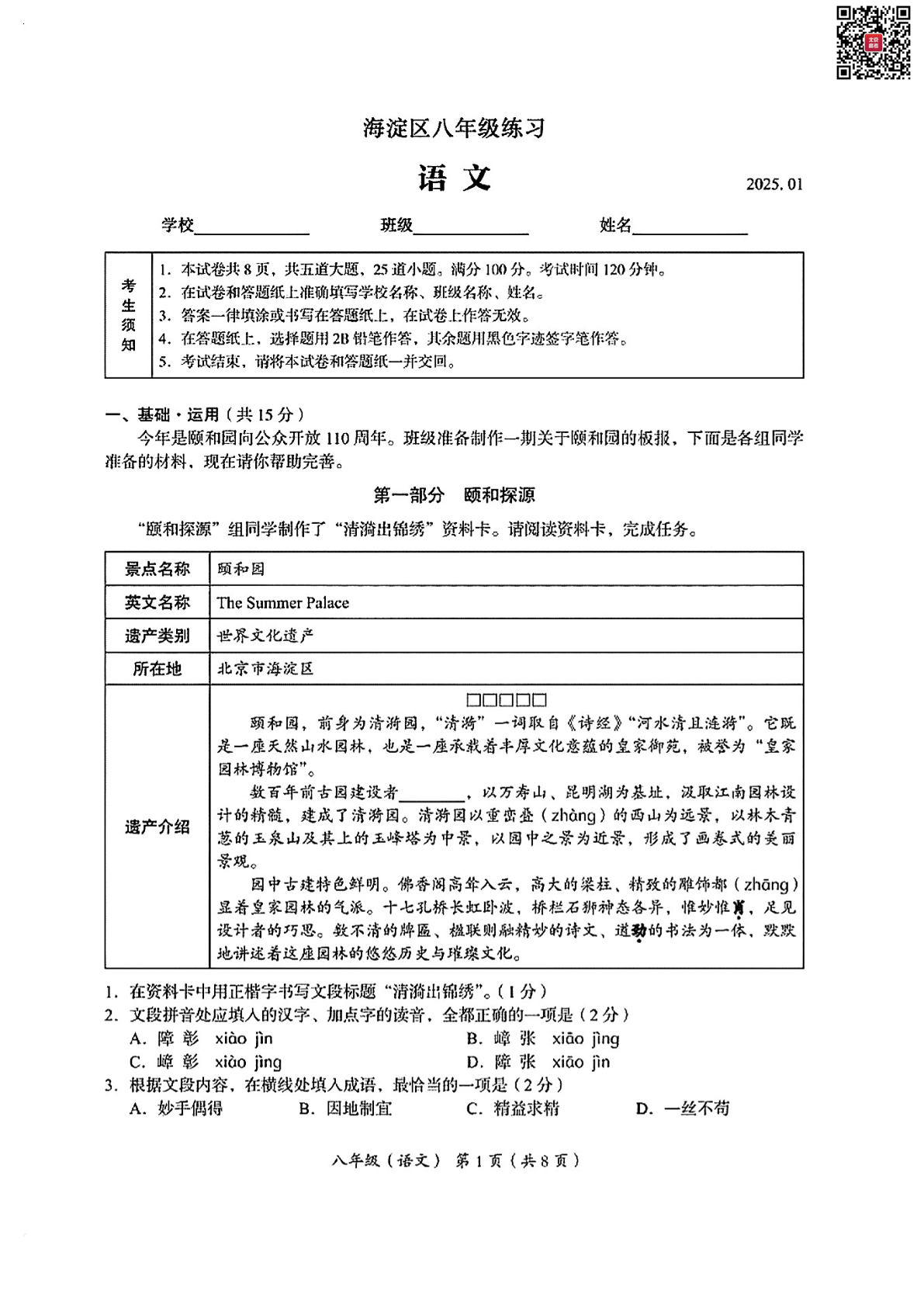 2024-2025学年北京海淀初二上学期期末语文试题及答案