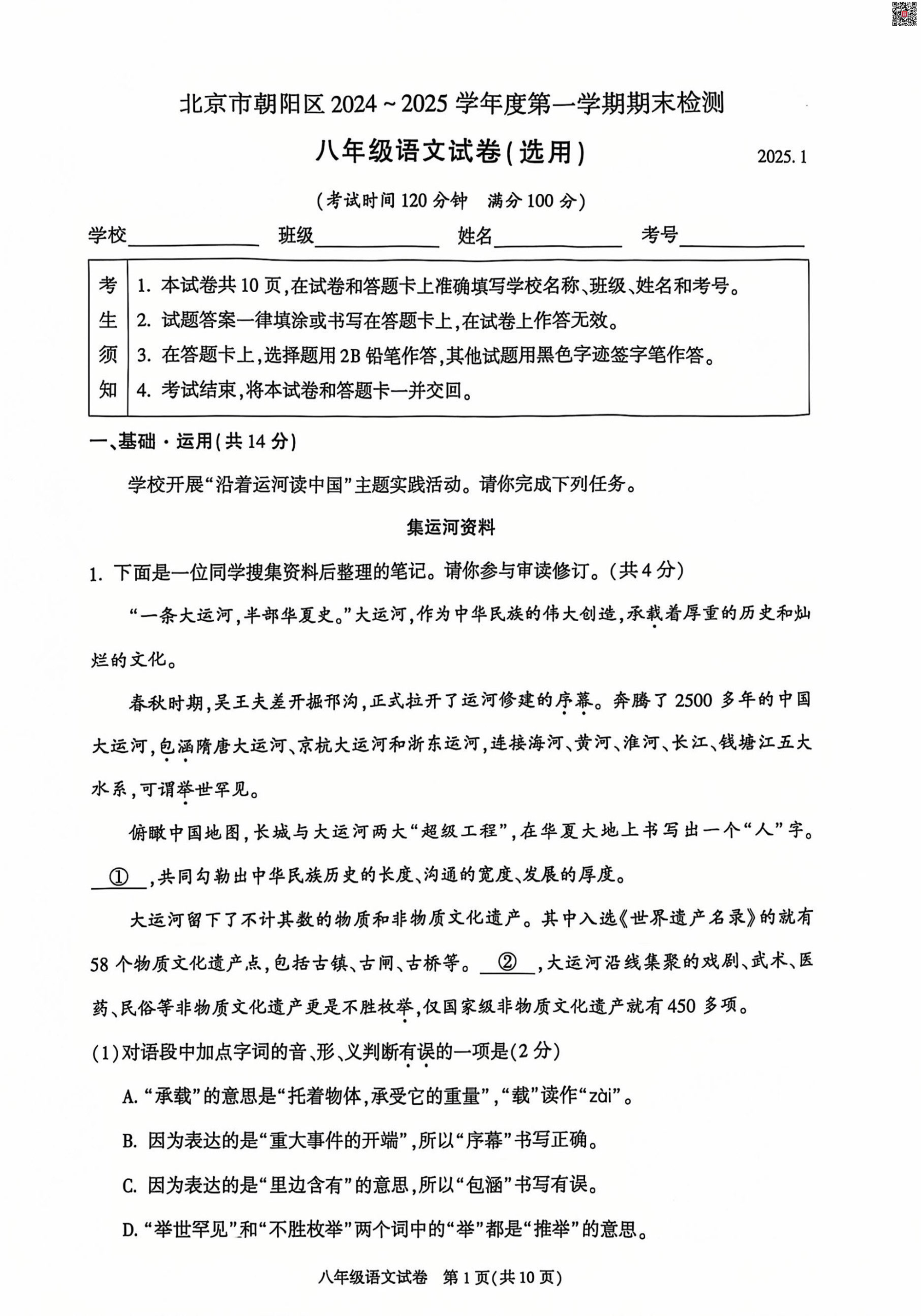 2025年北京朝阳区初二上学期期末语文试题及答案