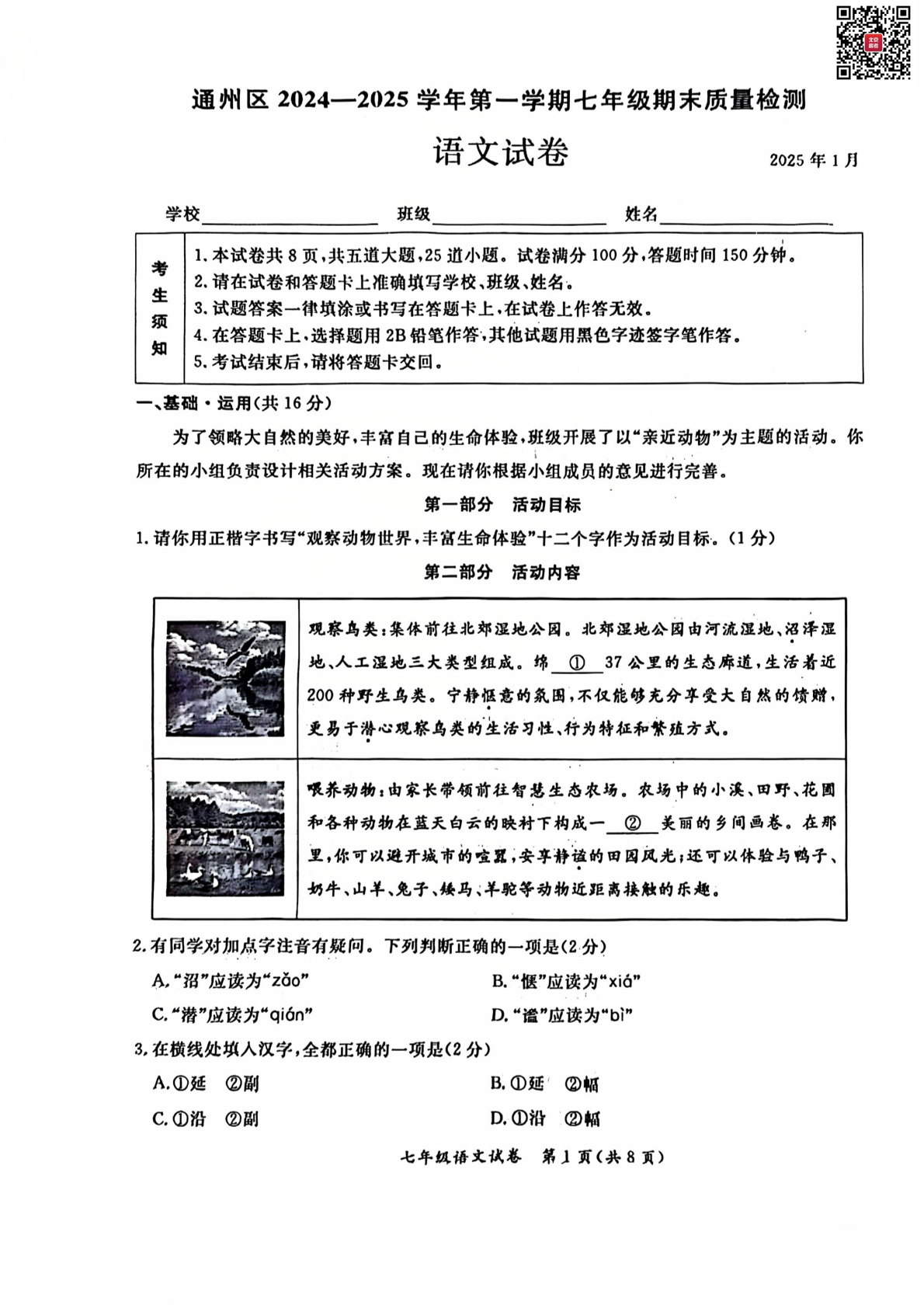 2025年北京通州区初一上学期期末语文试题及答案