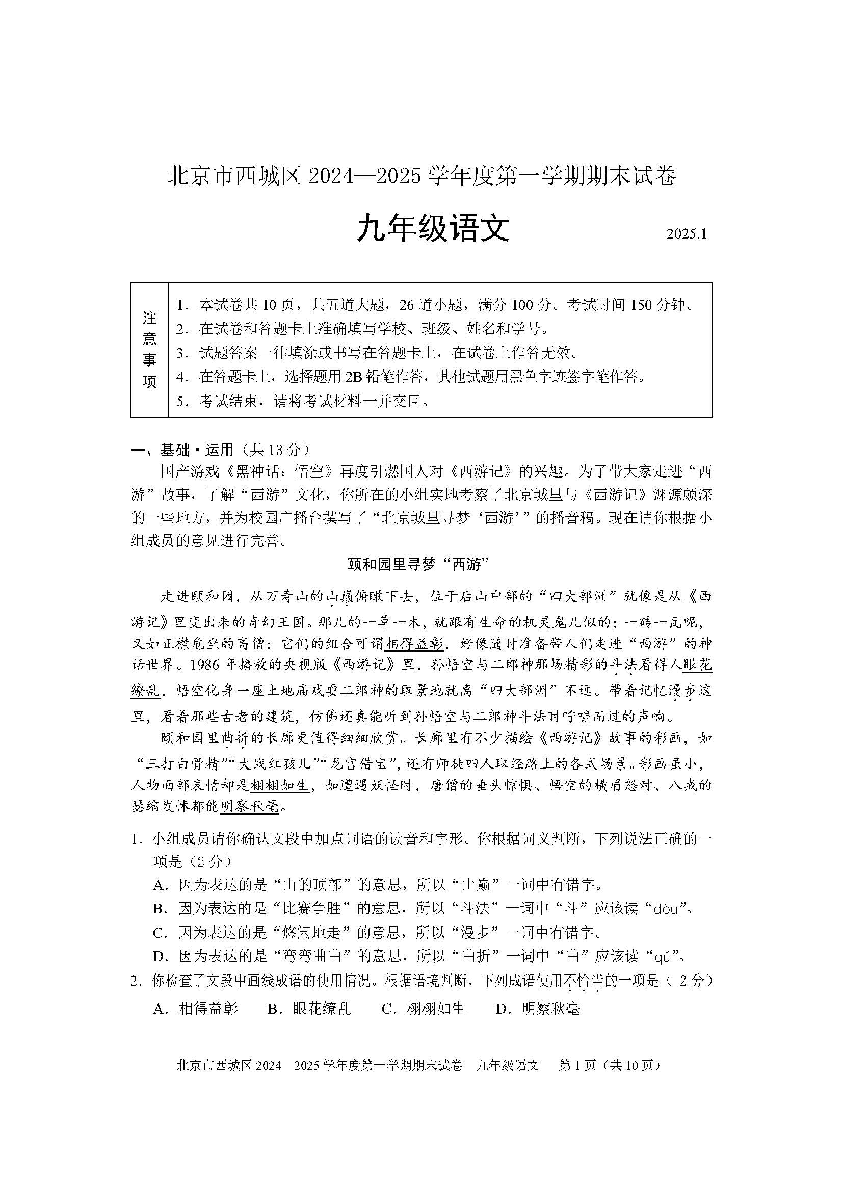 2024-2025学年北京西城初三上学期期末语文试题及答案