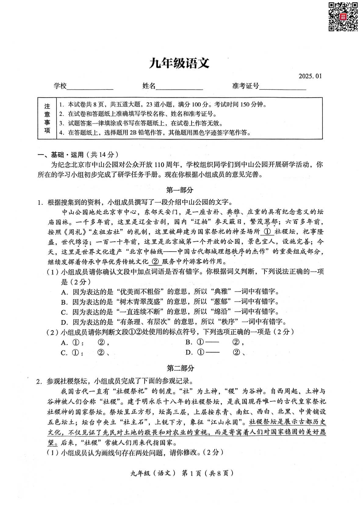 2025北京海淀区初三（上）期末语文试题及答案