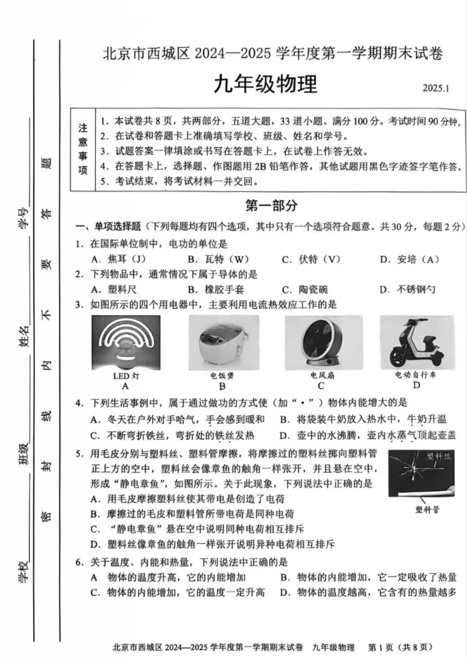 2025北京西城初三（上）期末物理试题及答案