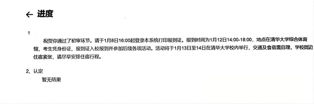 清华大学2025全国优秀中学生寒假课堂初审结果公布