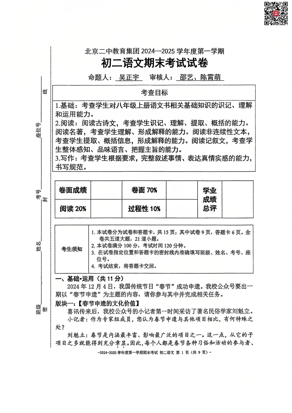 2024-2025学年北京二中初二上学期期末语文试题及答案