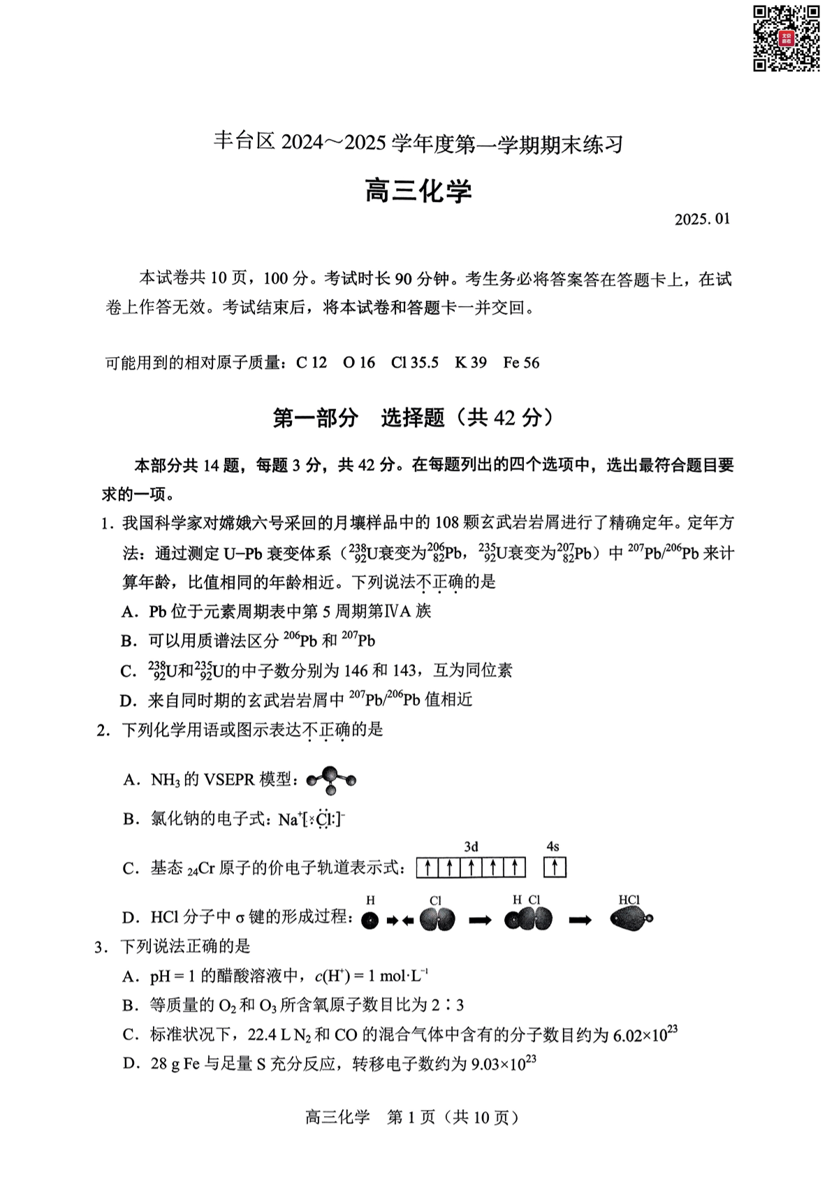 2024-2025学年北京丰台区高三期末化学试题及答案