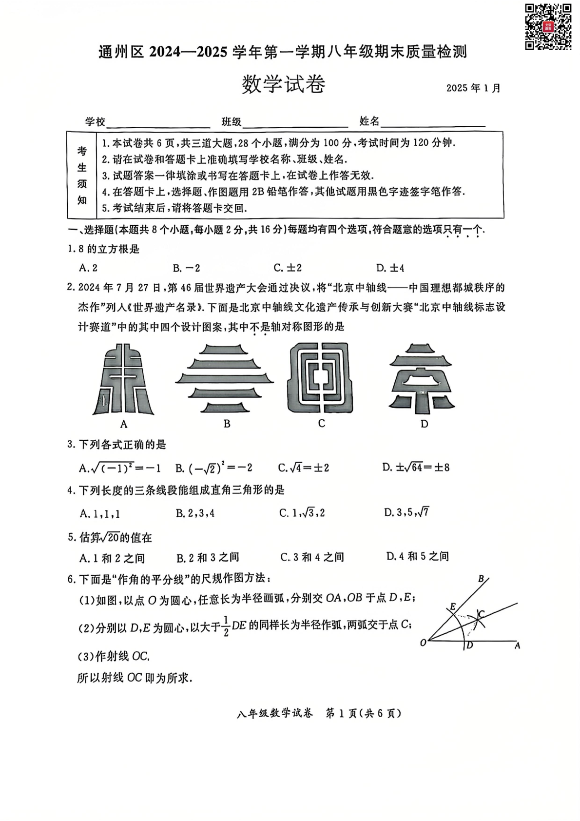 2025年北京通州区初二上学期期末数学试题及答案