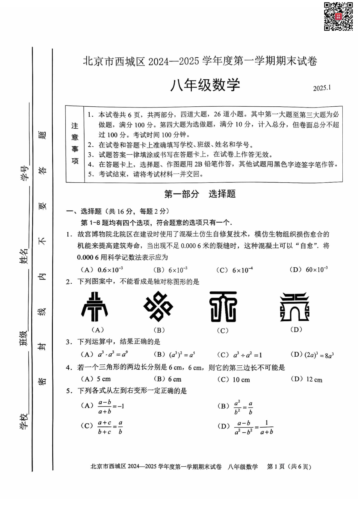 2025年北京西城区初二上学期期末数学试题及答案