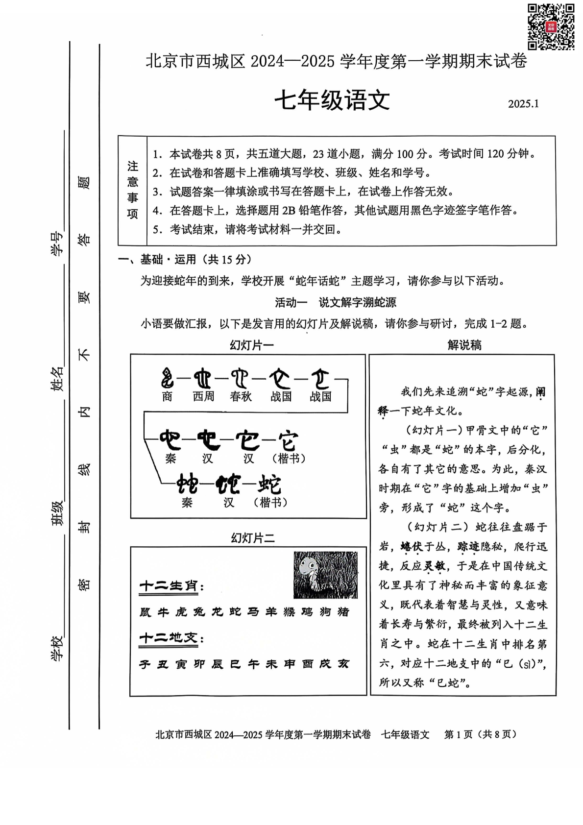 2025北京西城初一（上）期末语文试题及答案