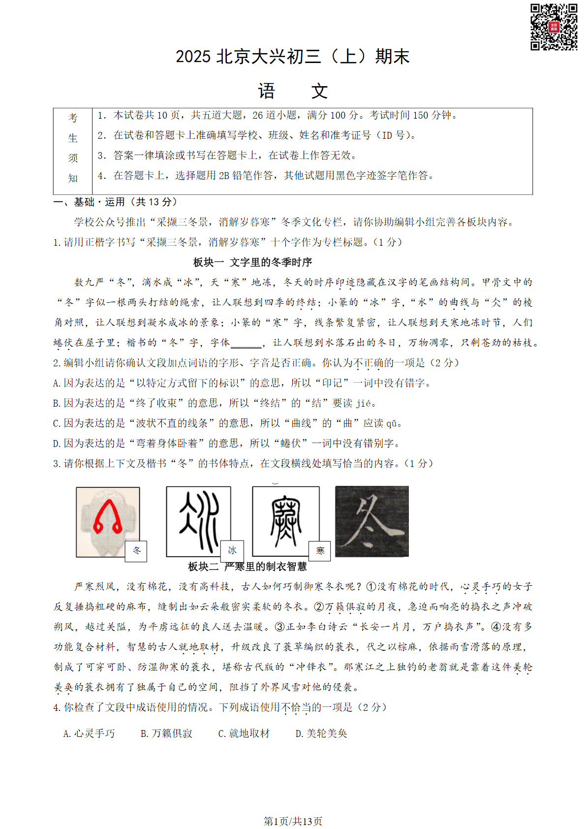 2024-2025学年北京大兴初三（上）期末语文试题及答案