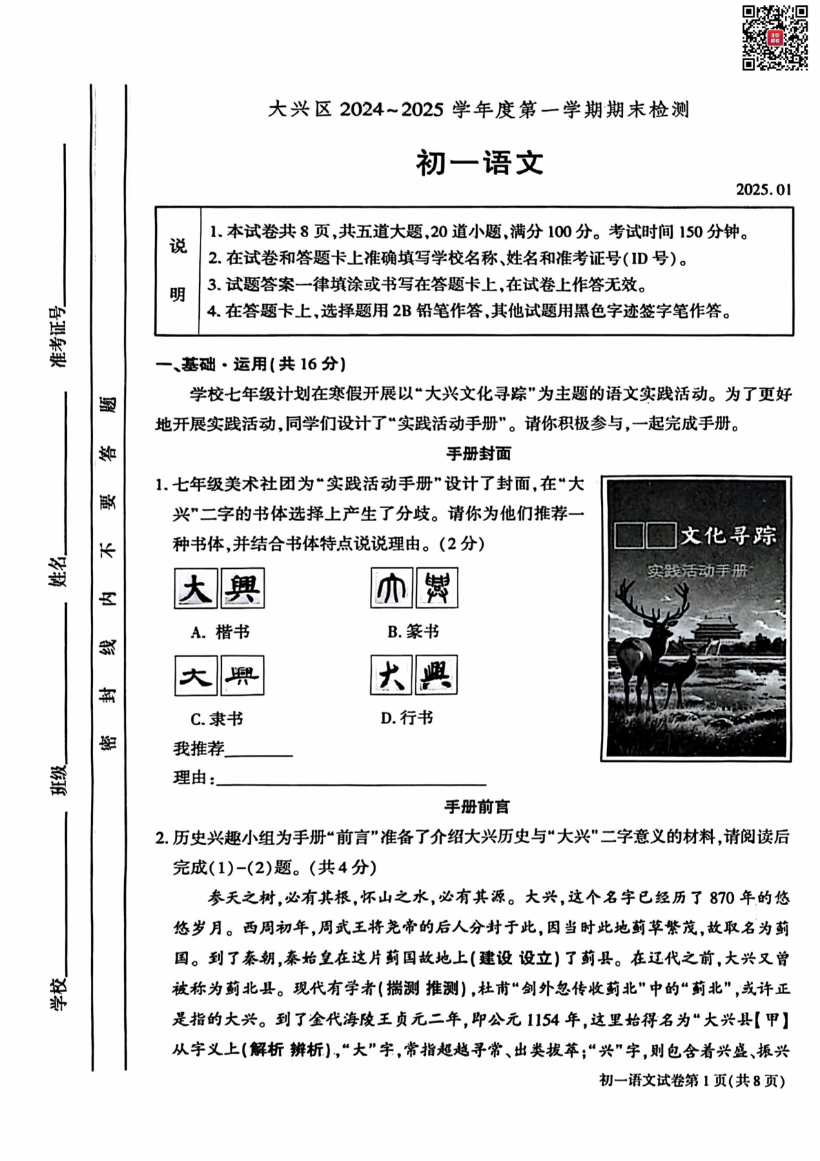 2025北京大兴初一（上）期末语文试题及答案