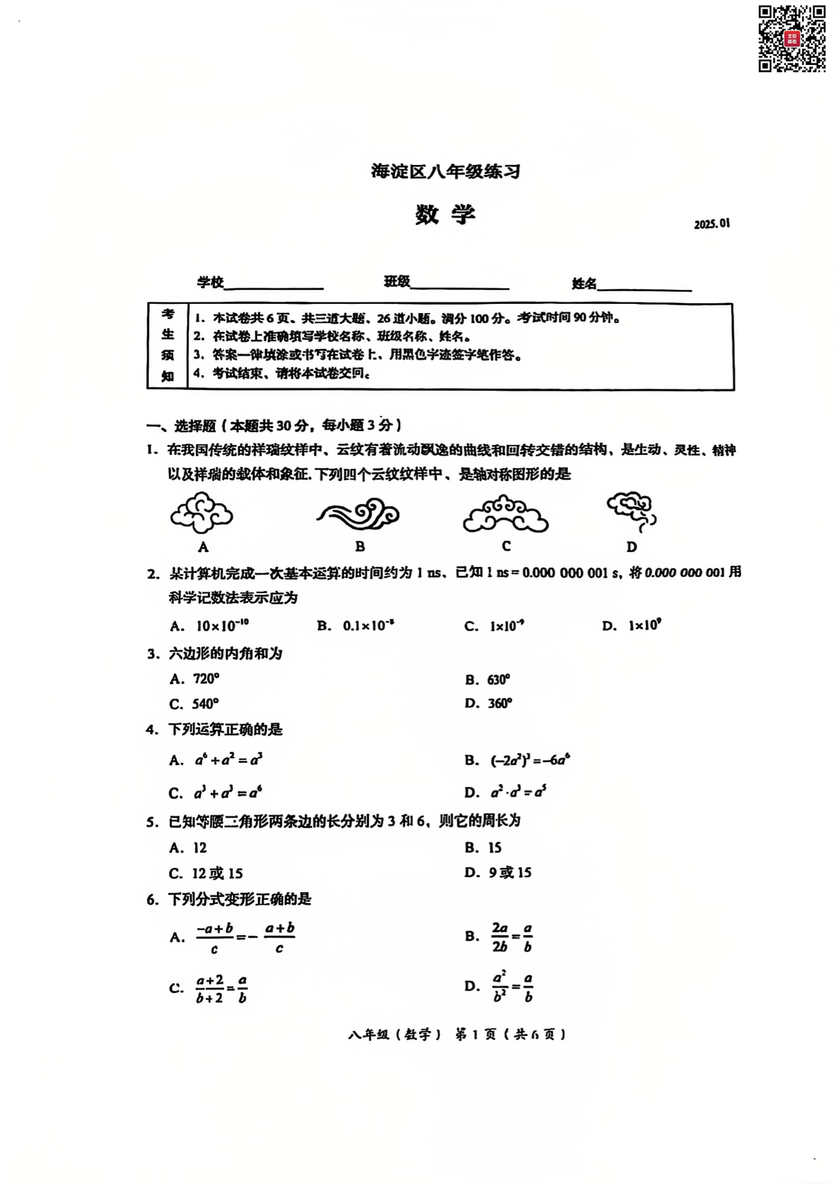 2025年北京海淀区初二上学期期末数学试题及答案