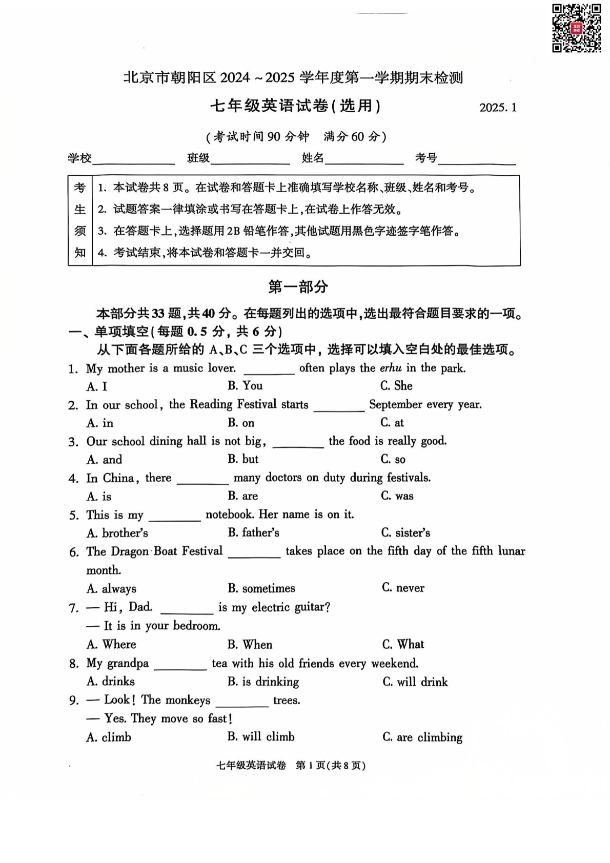 2024-2025学年北京朝阳区初一（上）期末英语试题及答案