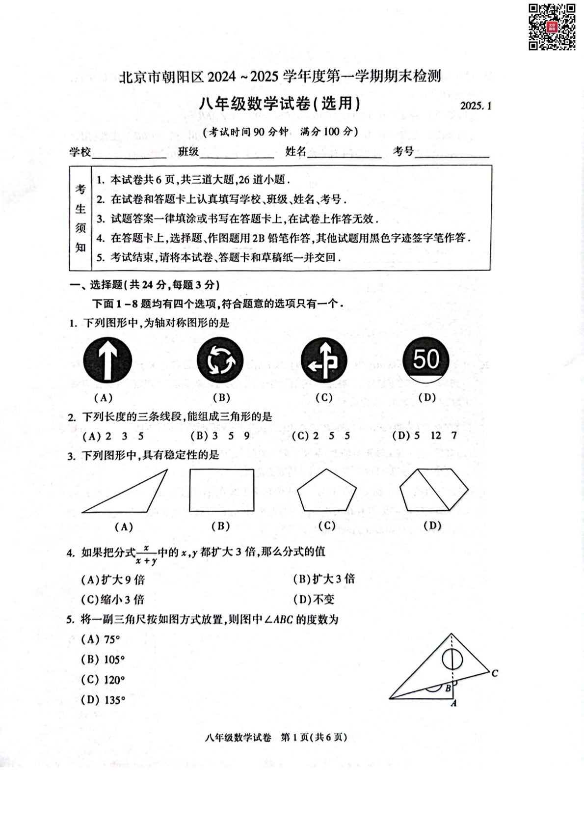 2024-2025学年北京朝阳初二上学期期末数学试题及答案