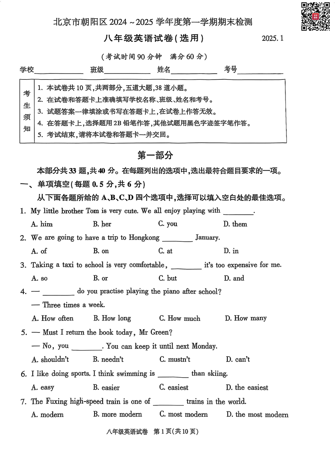 2024-2025学年北京朝阳初二上学期期末英语试题及答案