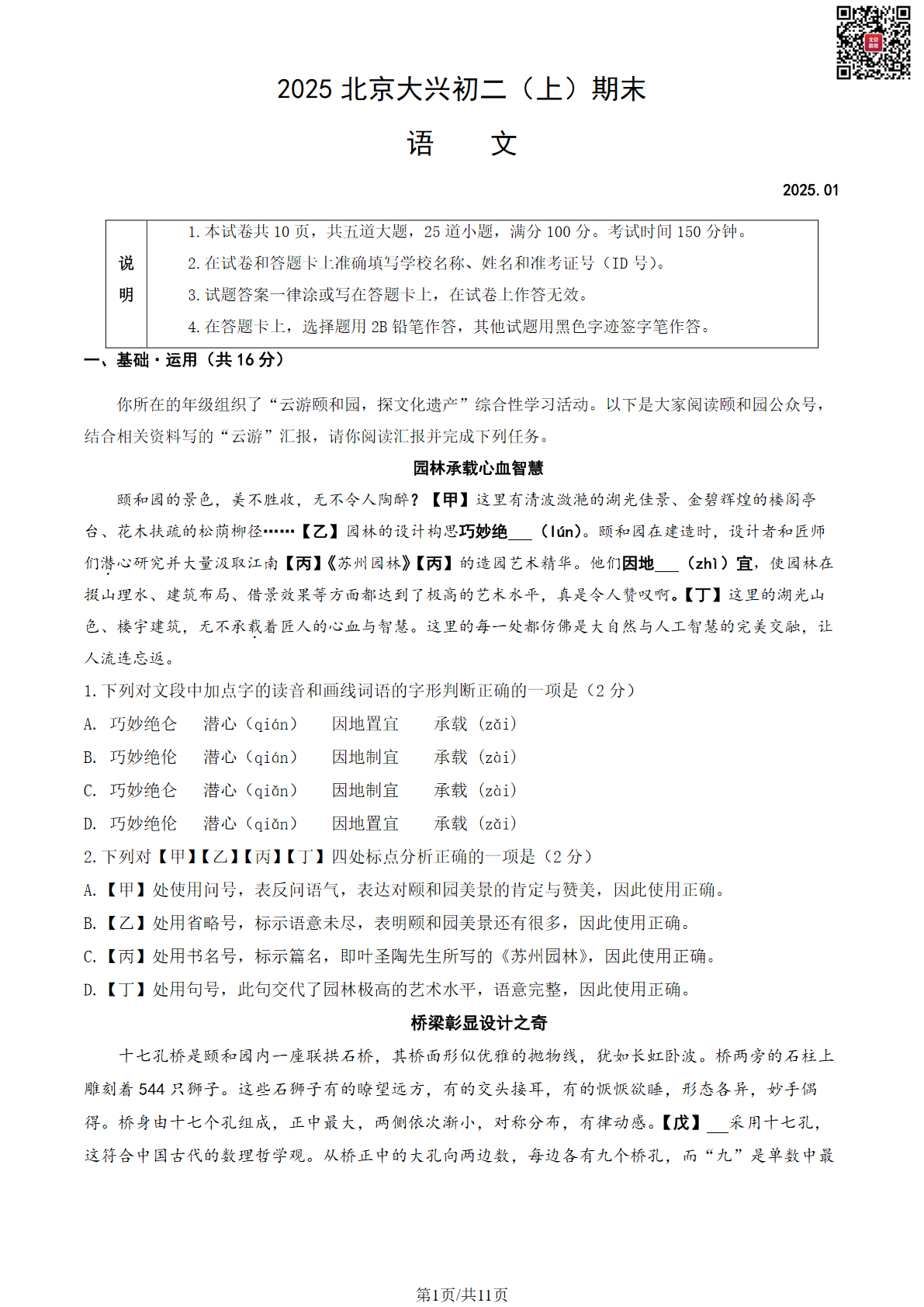 2024-2025学年北京大兴区初二（上）期末语文试题及答案