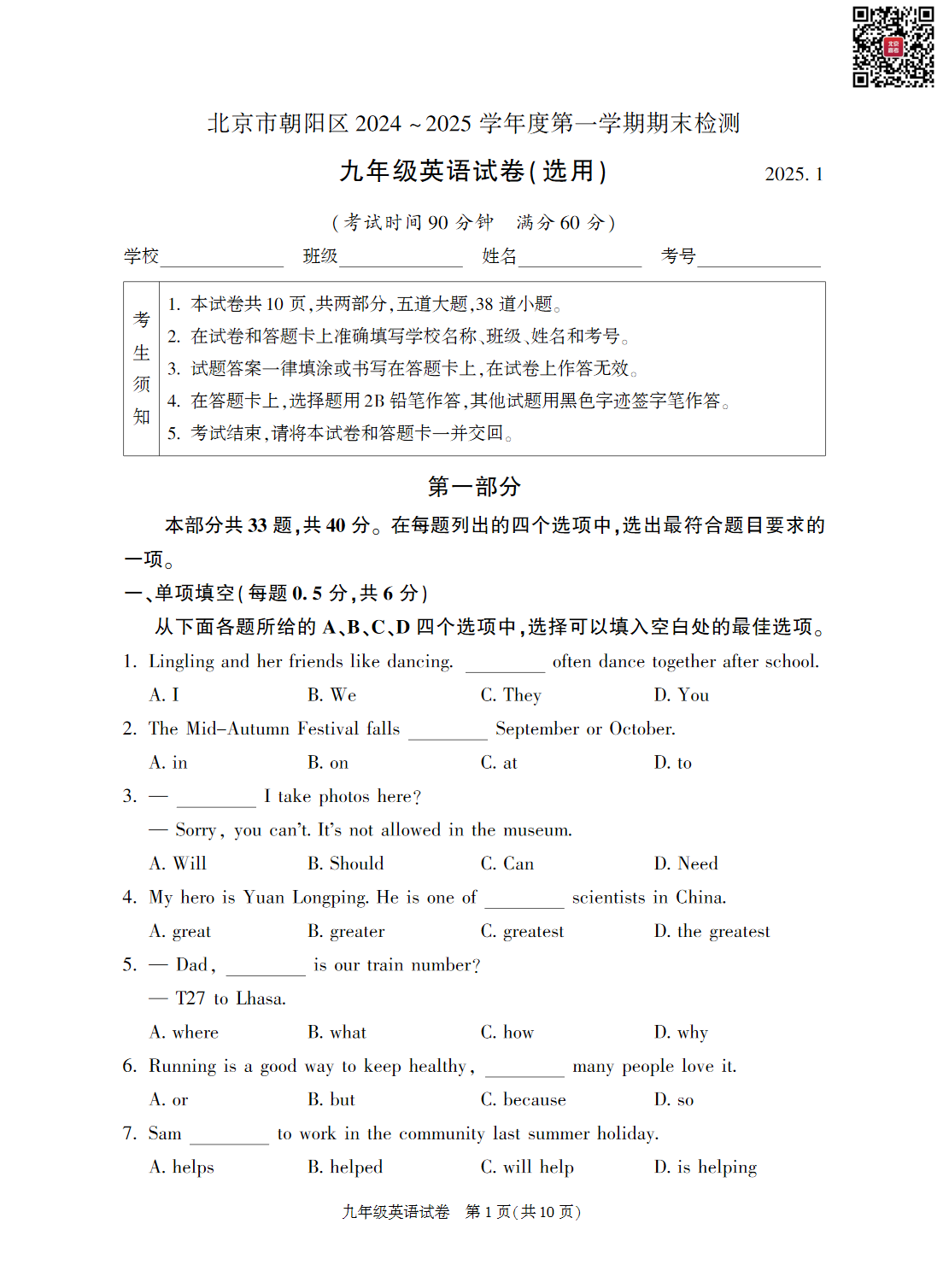 2025北京朝阳初三（上）期末英语试题及答案