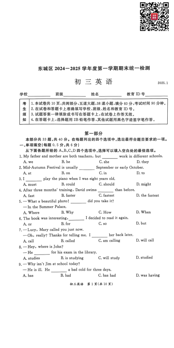 2024-2025学年北京东城区初三上学期期末英语试题及答案