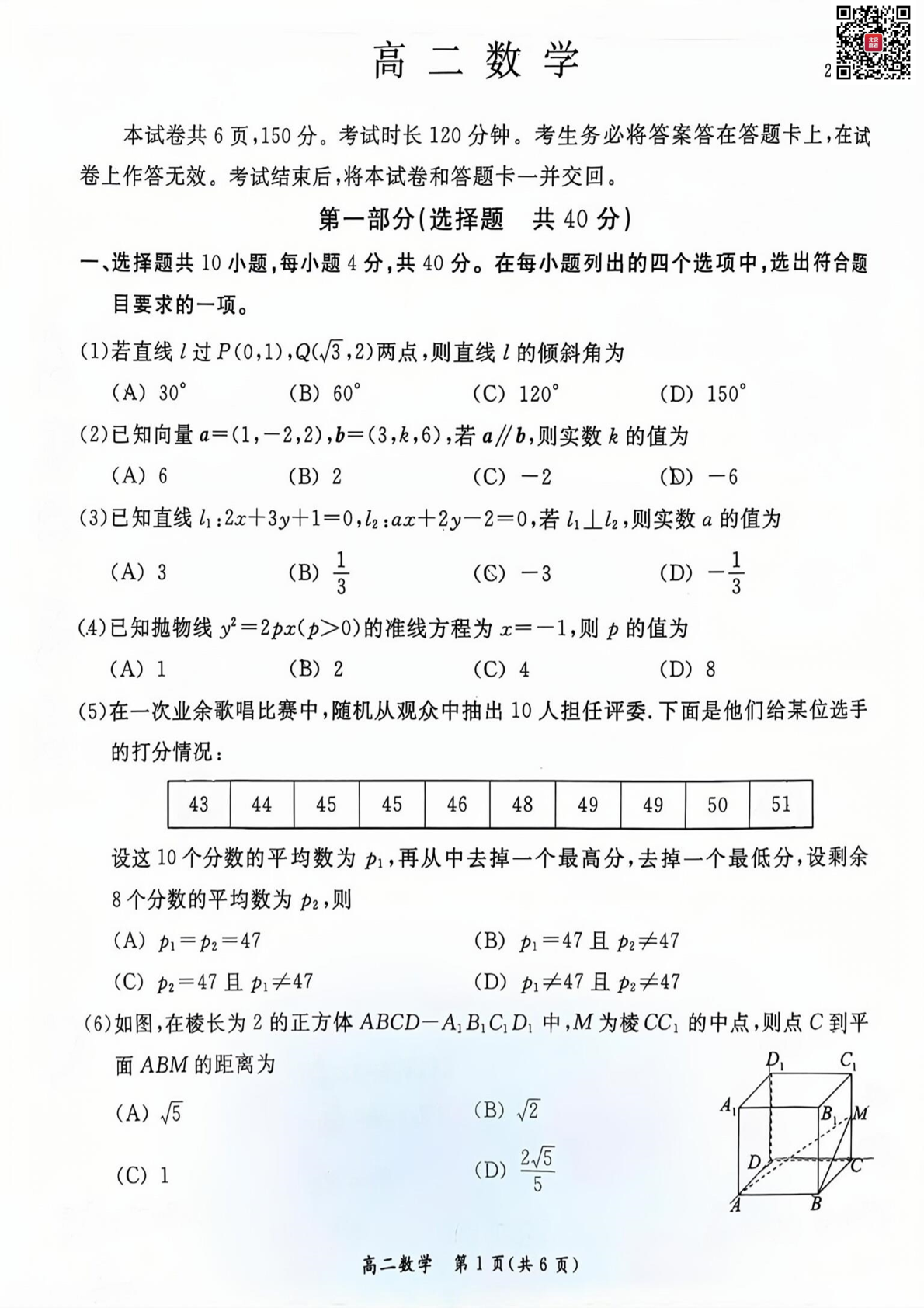 2024-2025学年北京东城区高二期末数学试题及答案