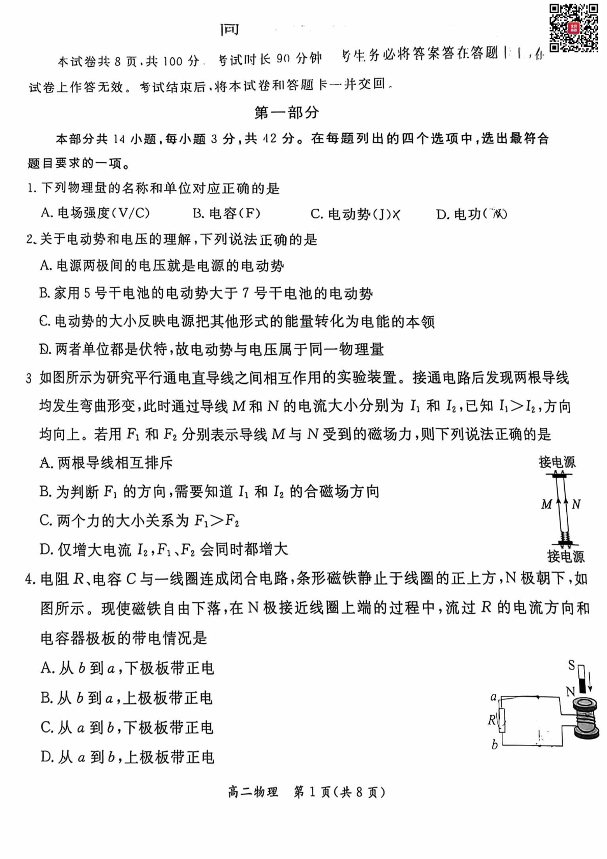 2024-2025学年北京东城区高二期末物理试题及答案