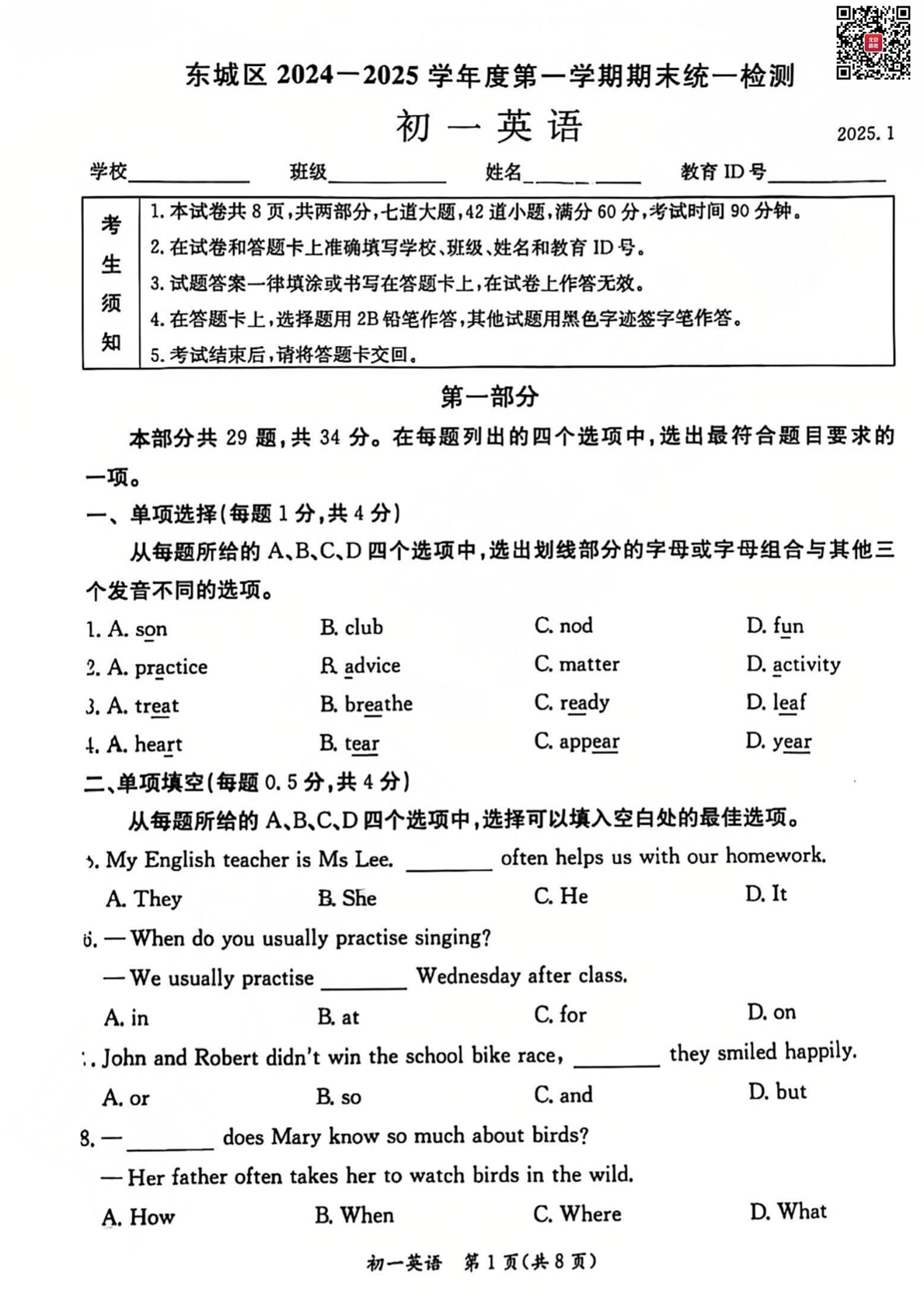 2025年北京东城区初一上学期期末英语试题及答案