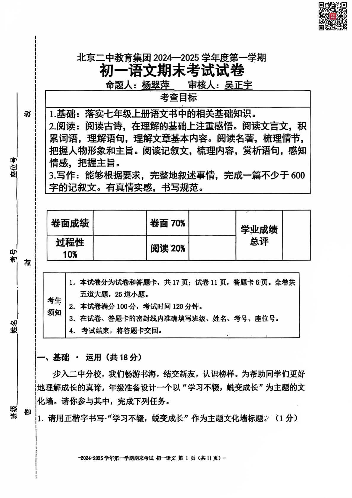 2025年北京二中初一上学期期末语文试题及答案