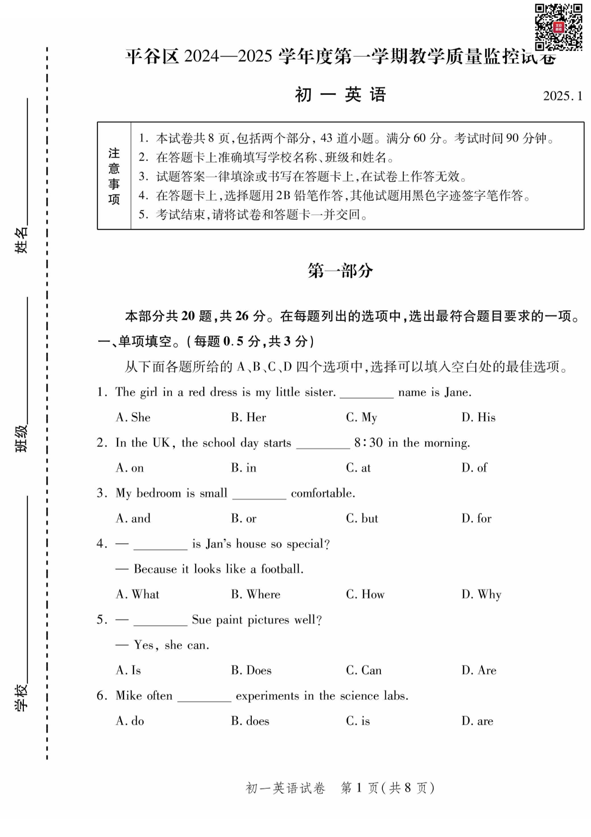 2025年北京平谷区初一上学期期末英语试题及答案