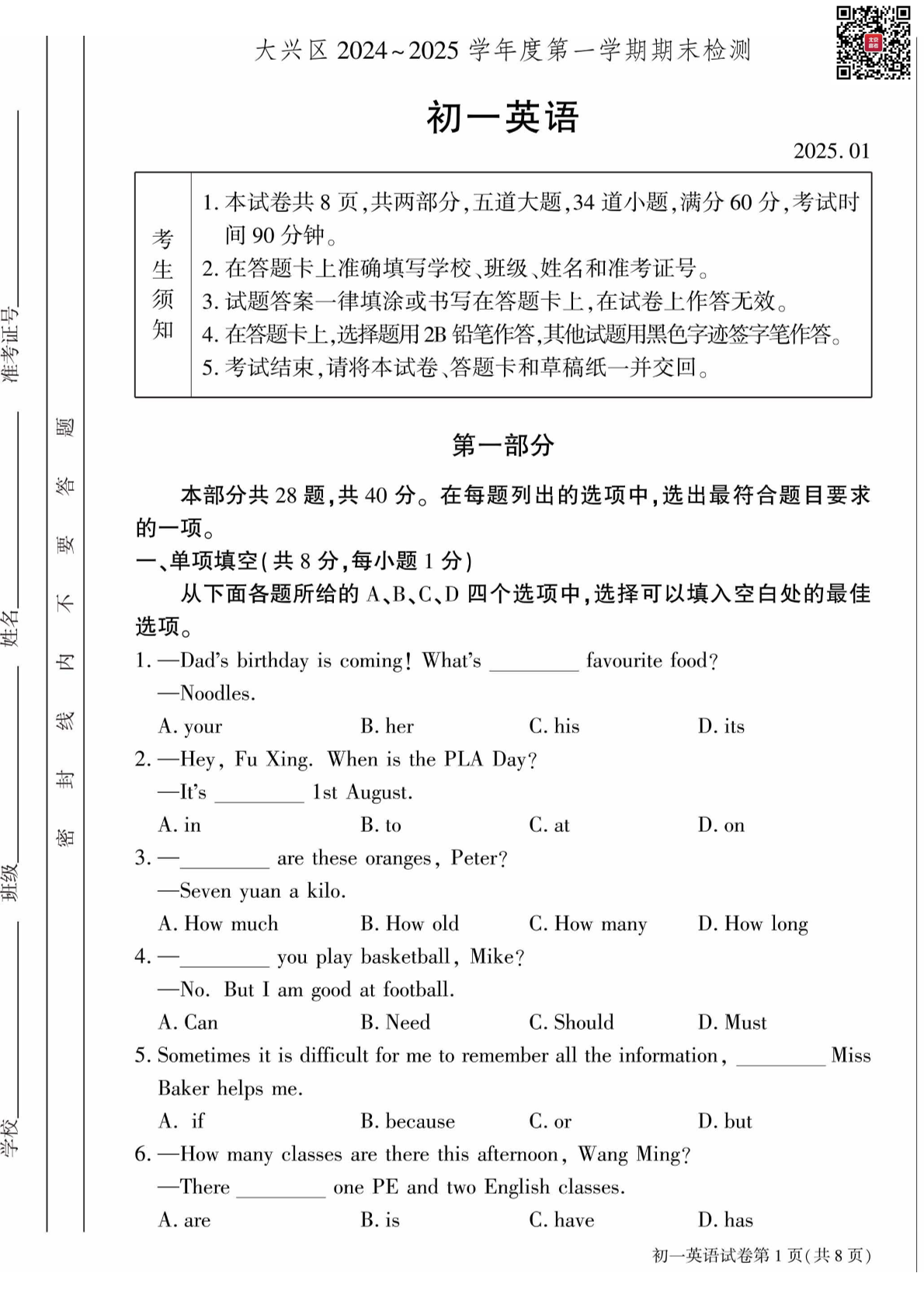 2024-2025学年北京大兴初一（上）期末英语试题及答案