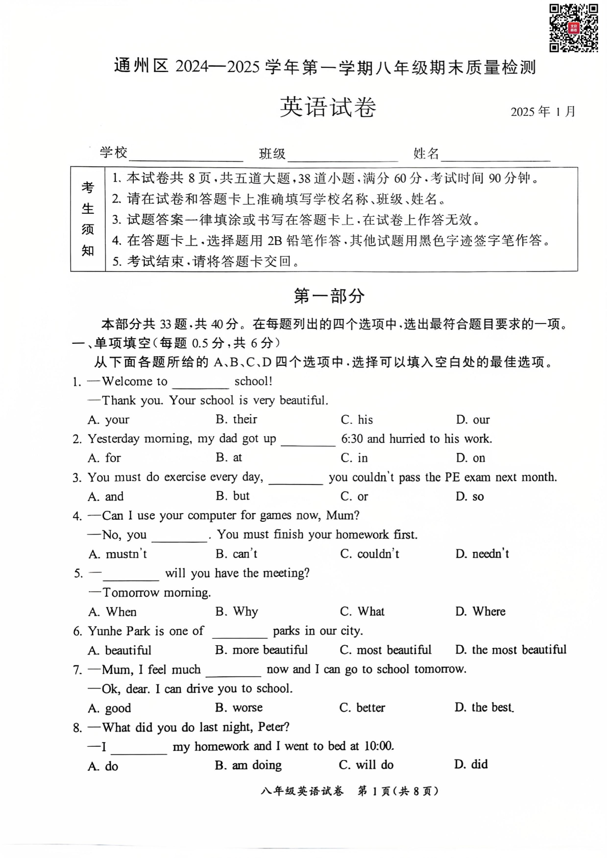 2025年北京通州区初二上学期期末英语试题及答案