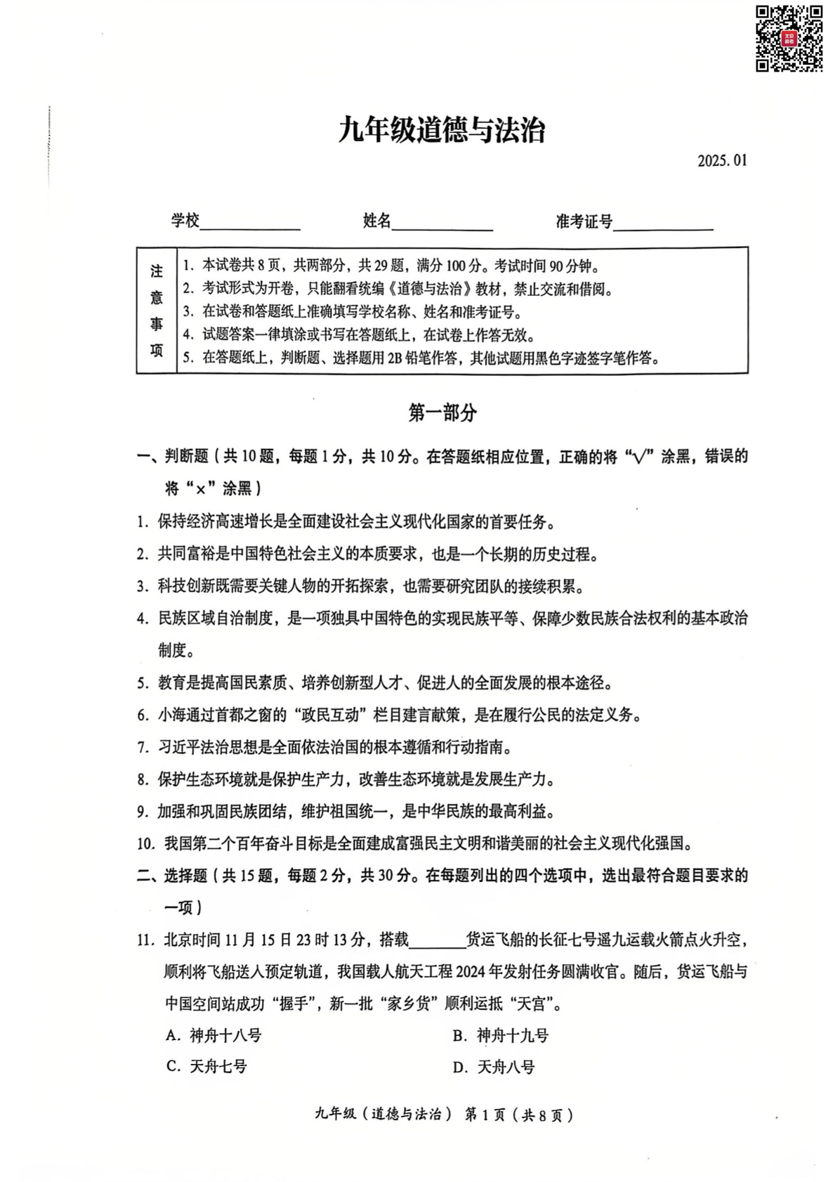 2025北京海淀区初三（上）期末道德与法治试题及答案