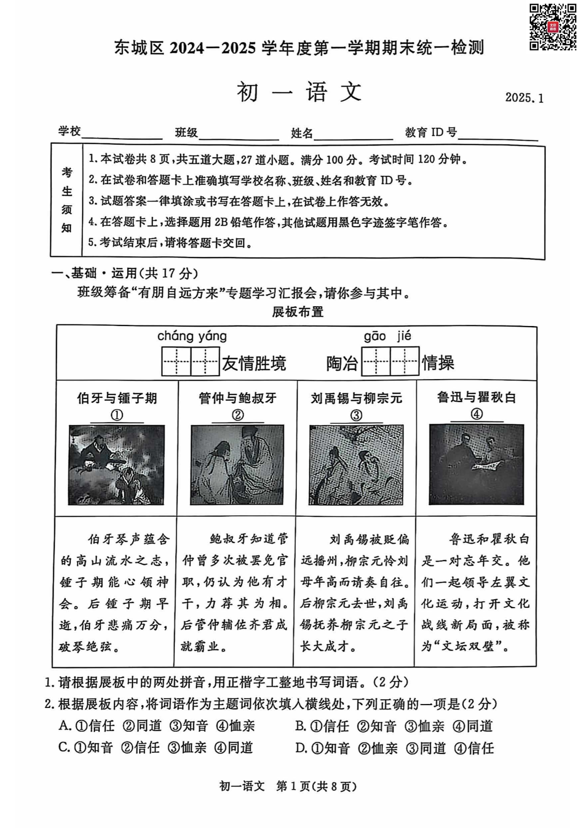 2025年北京东城区初一上学期期末语文试题及答案