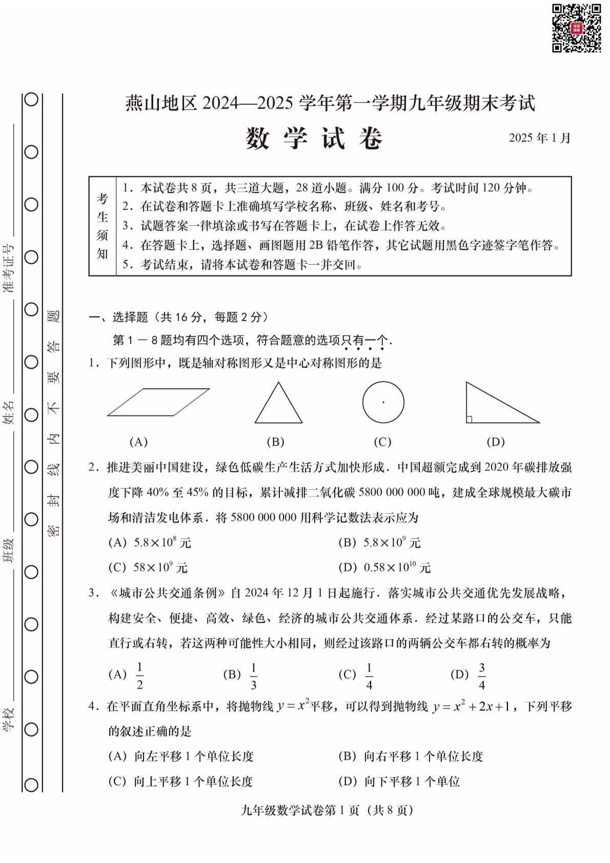 2025北京燕山初三（上）期末数学试题及答案