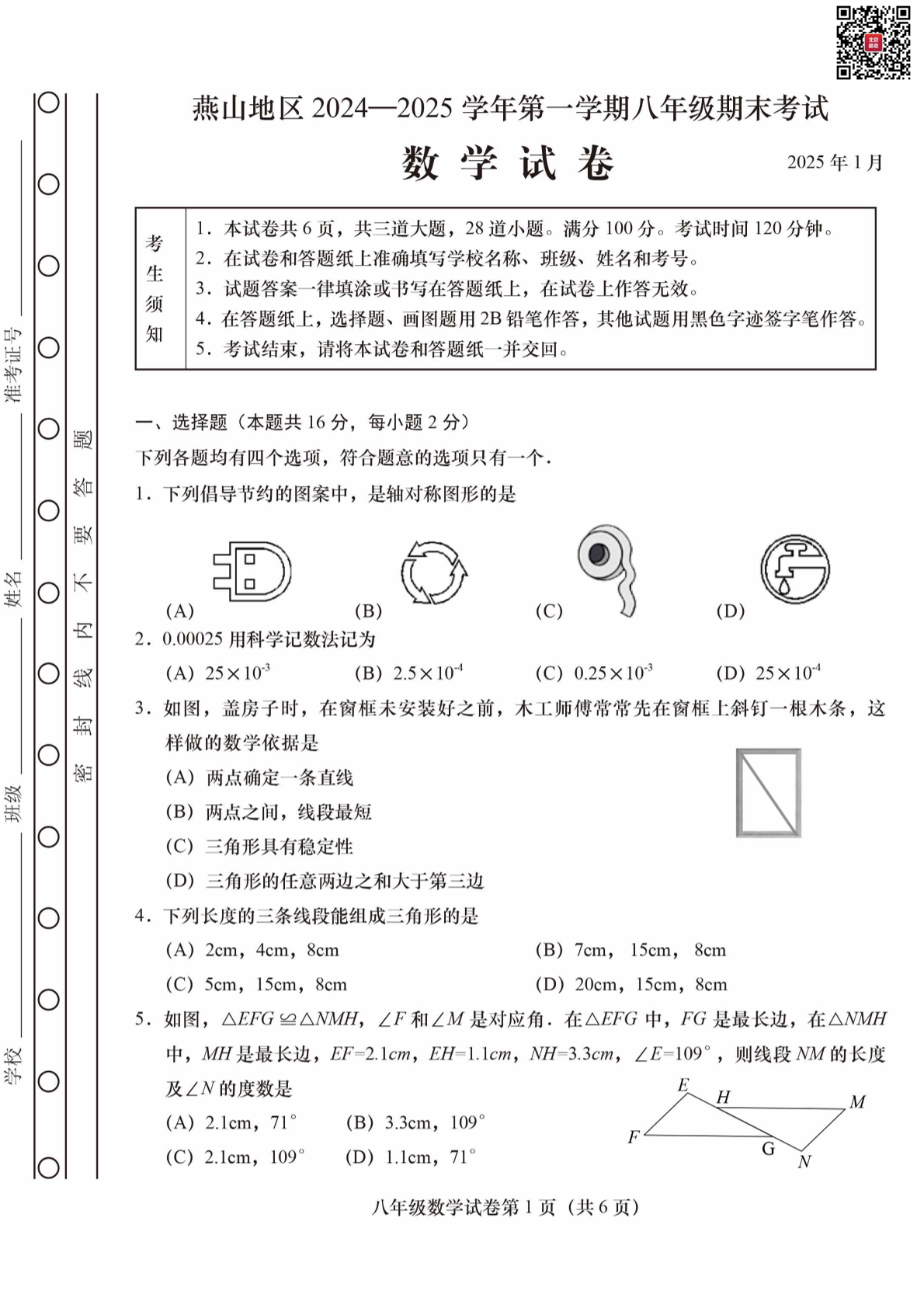 2024-2025学年北京燕山初二上学期期末数学试题及答案