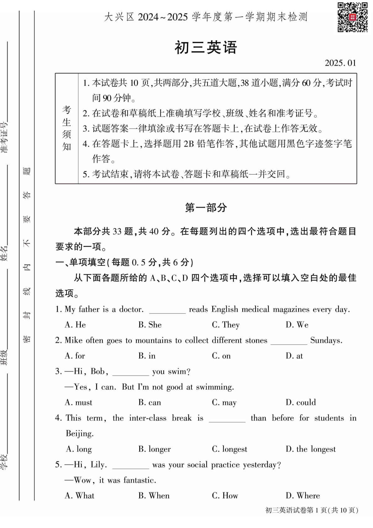 2024-2025学年北京大兴区初三上学期期末英语试题及答案