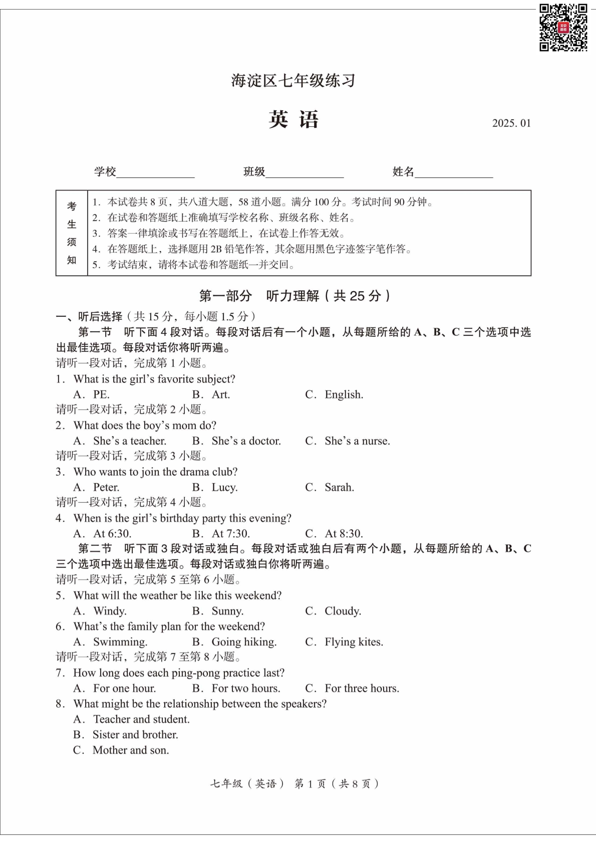 2025年北京海淀区初一上学期期末英语试题及答案