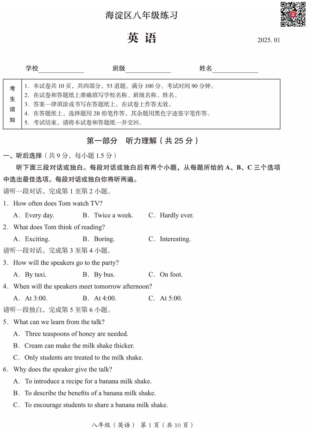 2025年北京海淀区初二上学期期末英语试题及答案