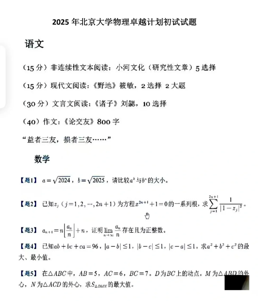 北京大学2025物理卓越计划初试试题