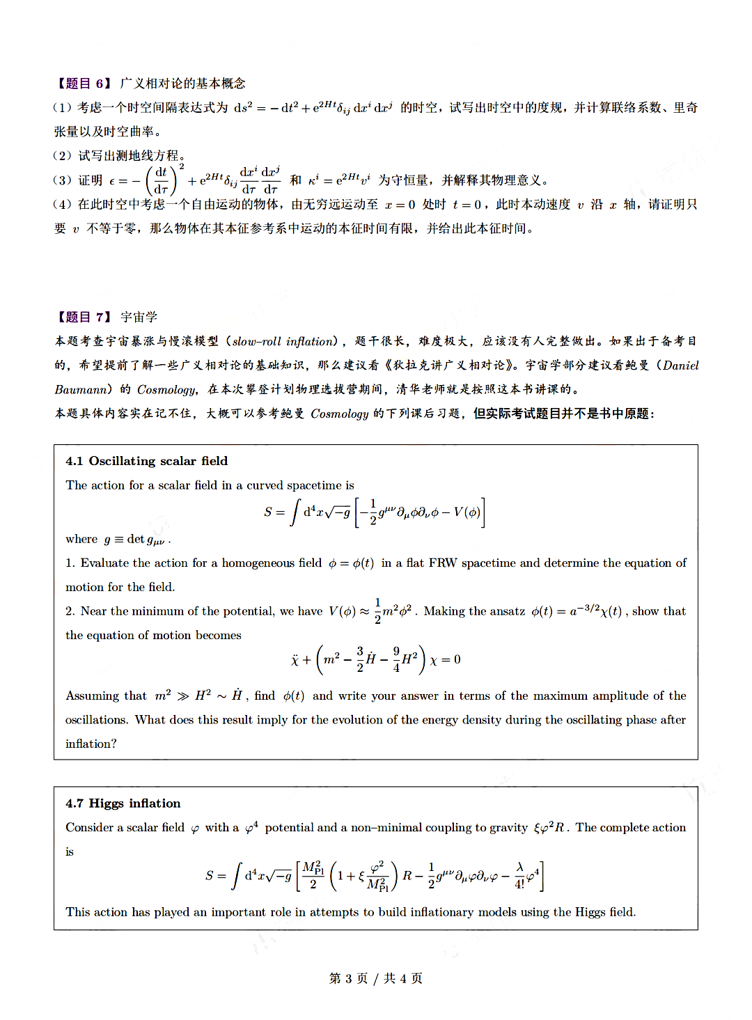 清华大学2025物理“攀登计划”学科专业能力测试二试题