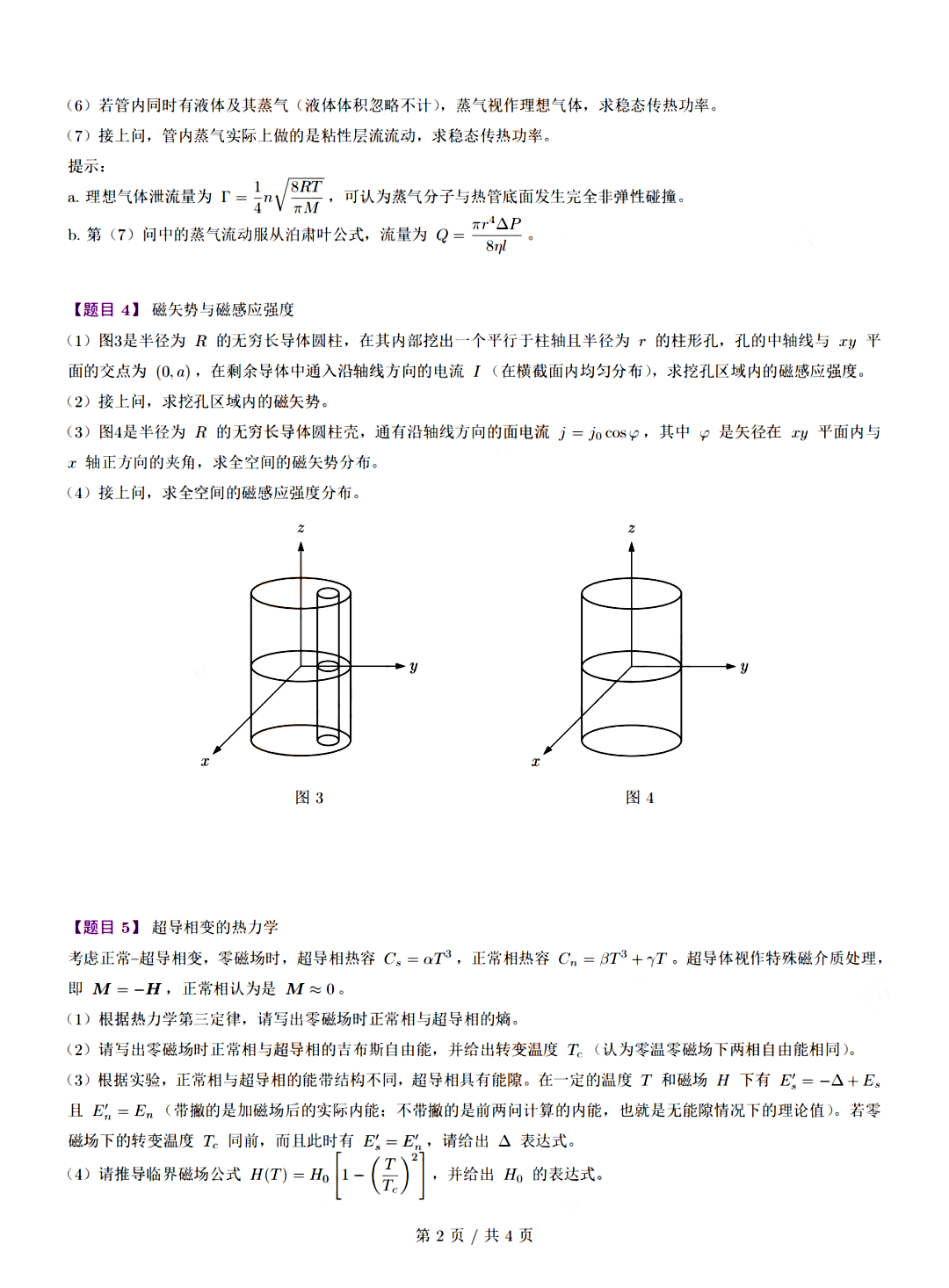 清华大学2025物理“攀登计划”学科专业能力测试二试题