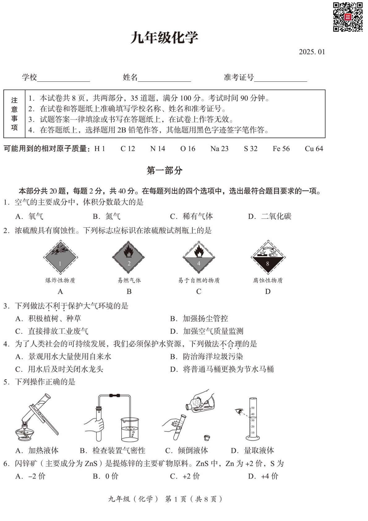 2024-2025学年北京海淀区初三上学期期末化学试题及答案