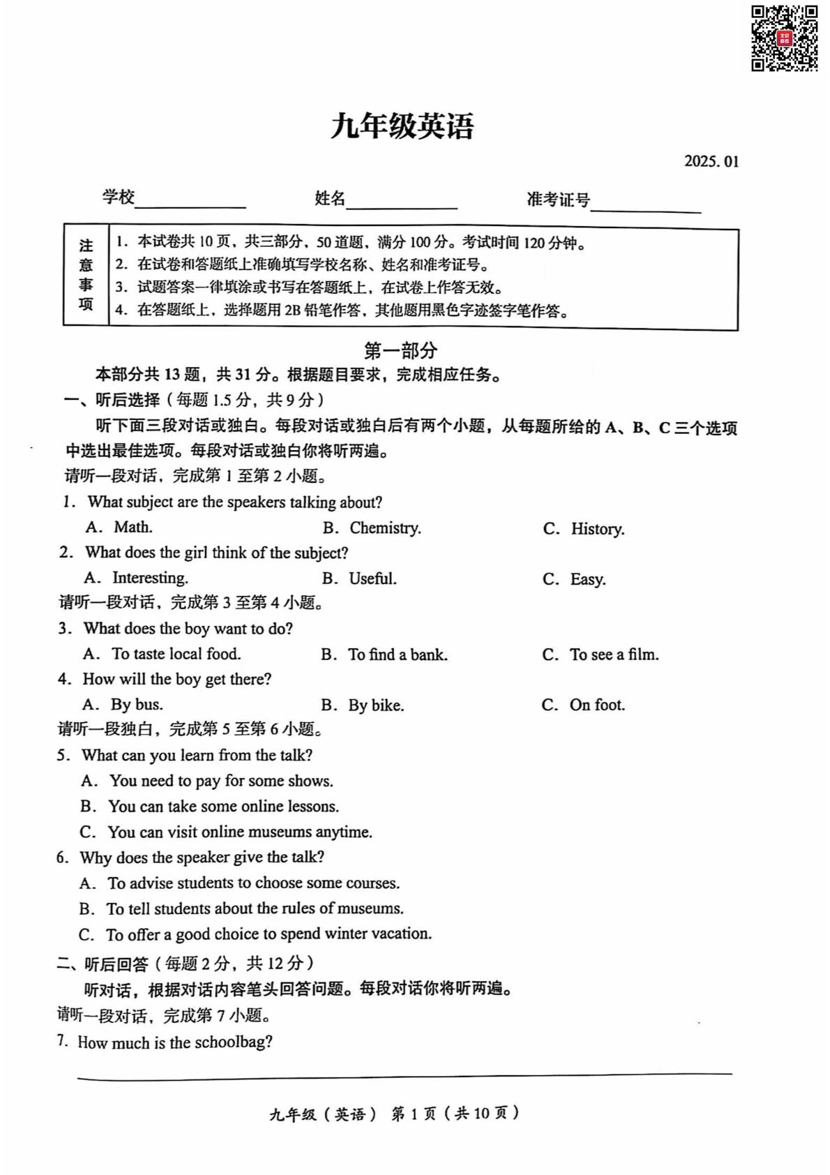 2024-2025学年北京海淀区初三上学期期末英语试题及答案