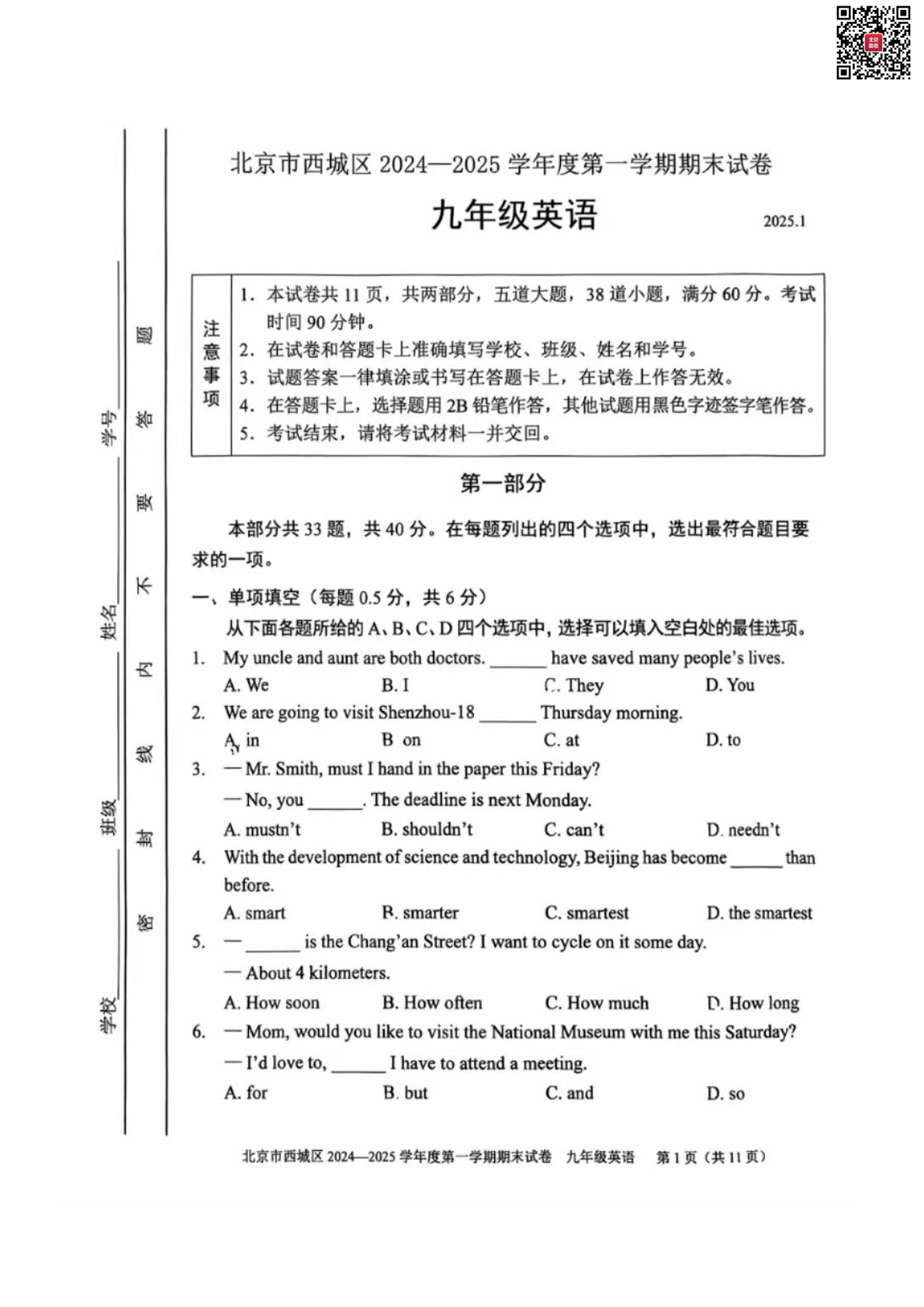 2024-2025学年北京西城初三上学期期末英语试题及答案