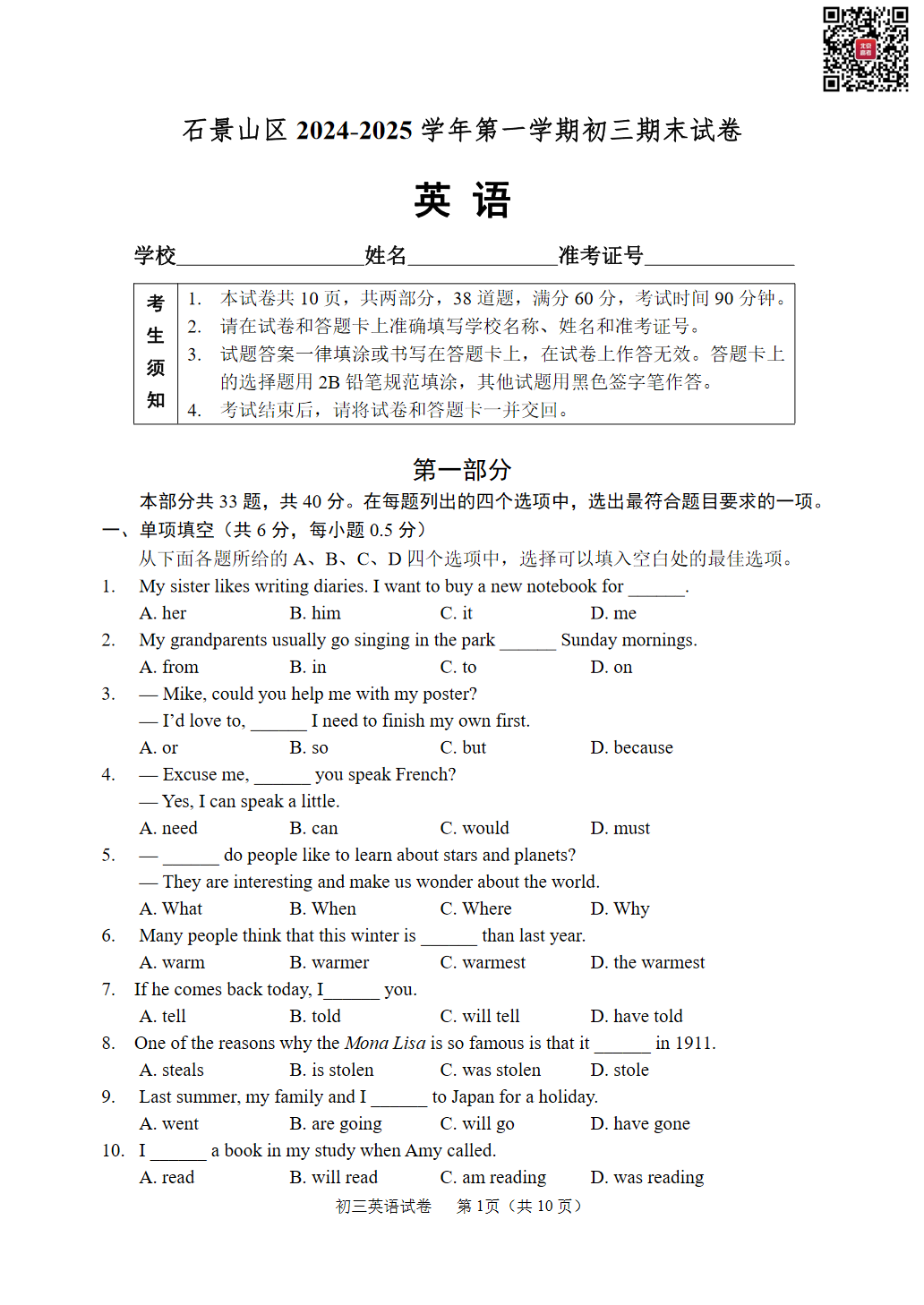 2024-2025学年北京石景山初三期末英语试题及答案