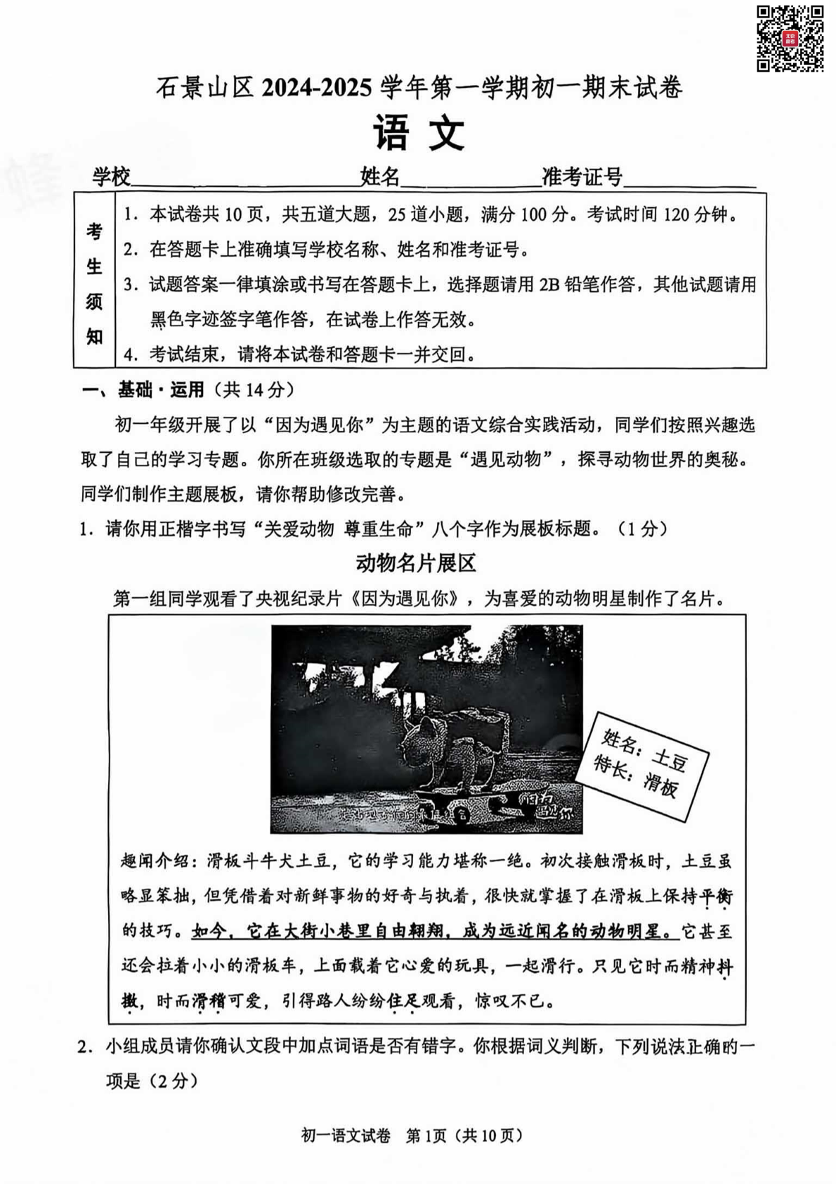 2025年北京石景山区初一上学期期末语文试题及答案