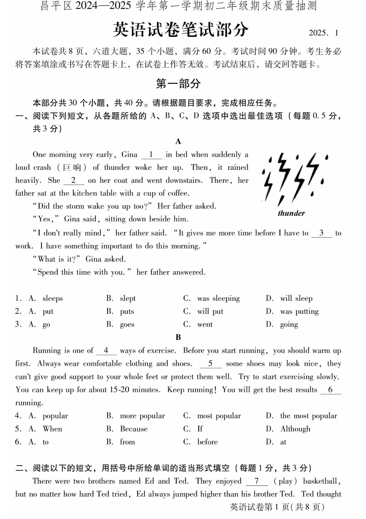 2024-2025学年北京昌平区初二（上）期末英语试题及答案